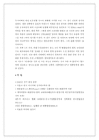 [리더십] CEO 윤윤수 휠라코라아 사장 분석 -기업문화의 변화 및 발전을 통한 경영혁신 사례-5