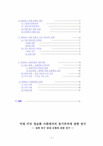 [졸업][동기부여] 미래지식정보화사회에서의 동기부여에 관한 연구 - 성취욕구증대모형에 관한 연구-3