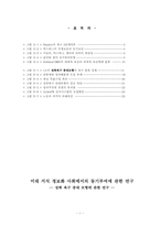 [졸업][동기부여] 미래지식정보화사회에서의 동기부여에 관한 연구 - 성취욕구증대모형에 관한 연구-4