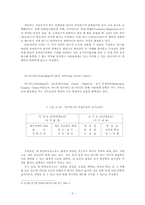 [졸업][동기부여] 미래지식정보화사회에서의 동기부여에 관한 연구 - 성취욕구증대모형에 관한 연구-8