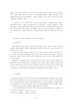 [졸업][동기부여] 미래지식정보화사회에서의 동기부여에 관한 연구 - 성취욕구증대모형에 관한 연구-16