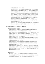 [재무사례연구] 자본시장통합법이 은행과 보험업에 미치는영향-7