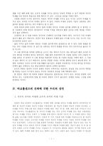 [생명의료윤리] 구명보트의 비유로 생각해보는 삶의 가치 -마크롤랜즈의 적극적 의미의 미래와 소극적 의미의 미래를 중심으로-7