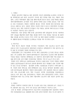 [북한이해] 남북한 경제 협력의 현황과 그 전망-2