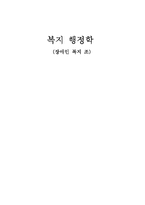 [복지 행정학] 장애인 복지-1