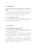 [행정학] 지식정보사회에 있어서 중앙정부와 지방정부의 비교-17