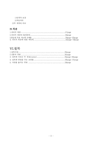 [사회심리학] 사회적 영향에 관한 내용중 순종과 복종 설득과 태도변화 인지 부조화에 관한 연구-3