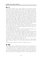 [비교사회학] 한국과 스웨덴의 노사관계-6