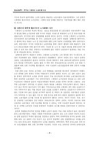 [비교사회학] 한국과 스웨덴의 노사관계-7