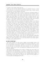 [비교사회학] 한국과 스웨덴의 노사관계-8