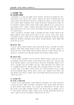 [비교사회학] 한국과 스웨덴의 노사관계-11