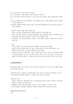 [교육학] Tyler와 Walker 교육과정 비교와 대안학교-4