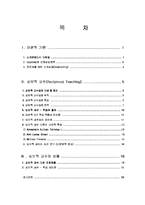 [교수학습이론] 상보적 교수(Reciprocal Teaching)-1