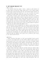 [신소재공학] 능동 소자와 수동 소자의 차이 Hwang`s Law 전기 전도도와 열전도도의 차이 군사용 단위가 아닌 mil 단위와 OZ에 대해서 Solder 접합부의 수명 예측 LCD Module 법에 대해서 초음파 발생법과-2