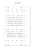 [인터넷신문] 국내 온라인 신문의 수익창출에 관한 연구-2