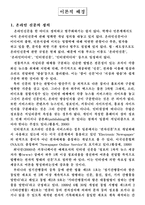 [인터넷신문] 국내 온라인 신문의 수익창출에 관한 연구-5