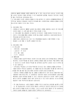 [자원봉사론] 청소년 자원봉사-13