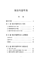 [국제투자정책론] 해외직접투자와 결정요인-1