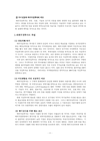 [국제투자정책론] 해외직접투자와 결정요인-4