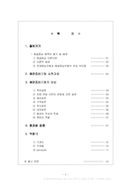 [사회복지실천기술론] 해결중심모델-2