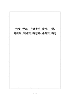 [현대문학] 미셸 푸코, 『담론의 질서』 중, 배제의 외부적 과정과 내부적 과정-1