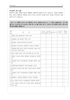 [사회복지조사론] 사회복지 학습이 걸인(노숙자문제)에의 체계적 접근에 미치는 영향-19