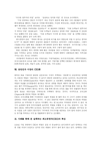 [리더십] 최고경영자(CEO)를 통해본 리더쉽 사례 연구-8