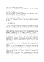 [창업] 벤처기업 창업과 전자상거래 창업 분석 고찰-5