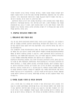 [영어교육] 세계화를 향한 21세기 영어교육의 방향 및 과제-17