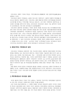 [입양] 입양의 현황과 실태 및 문제점과 과제에 관한 심층 고찰-11