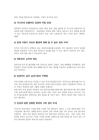 [입양] 입양의 현황과 실태 및 문제점과 과제에 관한 심층 고찰-16