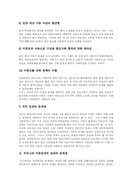 [입양] 입양의 현황과 실태 및 문제점과 과제에 관한 심층 고찰-17