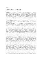 [자본주의] 자본주의와 한국 재벌 및 신자유주의-8