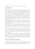 [자본주의] 자본주의와 한국 재벌 및 신자유주의-14