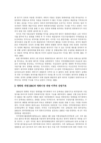 [한국영화] 한국영화의 변천사와 시장환경 및 향후 과제-3