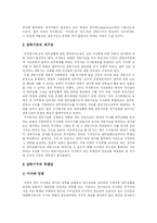 [기업지배구조] 기업지배구조 분석 및 공기업의 소유지배구조의 현황과 문제점-9