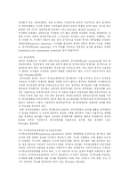 [기업지배구조] 기업지배구조 분석 및 공기업의 소유지배구조의 현황과 문제점-13