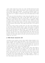 [교회] 교회의 개념과 본질 및 교회의 개척과 성장-4