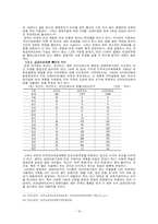 한-미 FTA의 영향과 나아가야 할 방향 -서비스 분야(교육, 의료)에 한하여-14