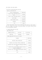 `정상가족`에 대한 통념과 그 문제점 - `정상가족` 관념을 반영한 영화 분석을 중심으로-9