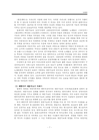 [대중사회론] 유행과 대중문화의 다양성 -아도르노의 대중음악론에 기초한 한국 대중가요에 대한 분석-10