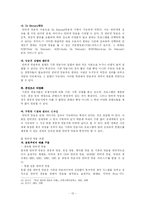 [매스컴] 멀티미디어와 방송통신융합-13