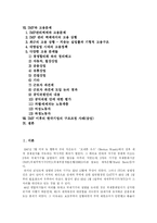 [IMF] IMF와 사회변화 및 기업의 구조조정 사례(삼성)-2