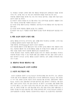 [행동주의이론] 행동주의이론과 행동주의학습이론 분석 및 비판, 교육적 시사점-10