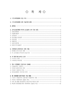 [경영조직론](주)대한항공의 조직분석을 통한 구조 혁신방안-1