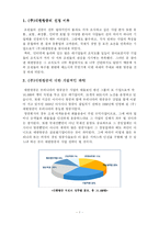 [경영조직론](주)대한항공의 조직분석을 통한 구조 혁신방안-2