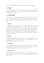 [경영조직론](주)대한항공의 조직분석을 통한 구조 혁신방안-4