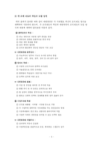 [경영조직론](주)대한항공의 조직분석을 통한 구조 혁신방안-6