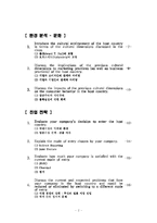 [국제마케팅](주) 진로 재팬 일본 진출 사례-2