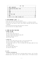 [교과교육론] 제7차 사회과 교육과정 조사-1